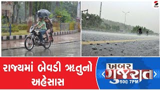 ખબર ગુજરાત | રાજ્યમાં બેવડી ઋતુનો અહેસાસ | Moonsoon | Gujarat