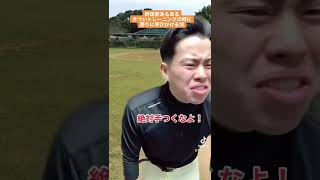 野球部あるある　きついトレーニングの時に周りに呼びかける奴　#shorts #野球部 #野球部あるある　#野球　#高校野球　#甲子園　#高校球児 #お笑い　#吉本　#芸人