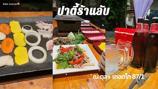 ปาตี้ร้านลับ ณ ตุลา