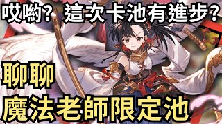 小剎一定會有全裸入浴的劇情對吧... ( 20250201 GBF 碧藍幻想 魔法老師合作限定卡池相關 剎那/傑克 )