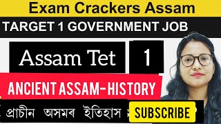 Ancient Assam History Part 1 Assamtet2021 প্ৰাচীন অসমৰ ইতিহাস