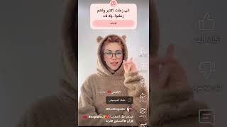 مراحل خلع الحجاب 😭🥺 #اكسبلور #cover #cneᴅɪᴛᴢ #roblox #روبلوكس