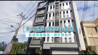 🎉已售出🎉【美之硯後站屋新大套房】14D138│區域：花蓮市│建坪：22.157坪│1房(室)1廳1衛│屋齡：4.8年│售價：598 萬│永慶花蓮吉安中山店