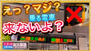 【嘘だろ…‼️】チケット予約した特急が、いなくなってる…‼️