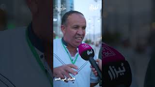 #تيزار  | رصد مشاعر الحجاج #المدينة_المنورة #حج #2