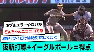 阪新打線+イーグルボール＝得点【阪神タイガース/プロ野球/なんJ反応まとめ・ 2chスレ・5chスレまとめ/VOICEVOX/小幡竜平/梅野隆太郎/ミエセス/2023年6月7日】