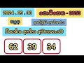 govisetha 3853 2024.09.30 lottery results lotherai dinum anka 3853 nlb jayaking show