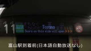 【高音質】3/14　かがやき501号　北陸新幹線東京発一番列車車内放送