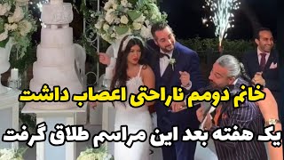 براش بهترین عروسی رو گرفتم،یک هفته بعد این مراسم بدون هیچ دلیلی طلاق گرفت،مشکل روانی داشت