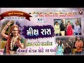 10- RANAVAV~2018 || Mix Raas || Bhimbhai Adityana Kan Gopi Rass Mnadli