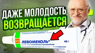 Долго мучалась, пока соседка не напомнила! Левомеколь опередила свое время и способна исцелять...