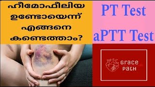 Screening Tests for Hemophilia / PT / aPTT tests (Malayalam)