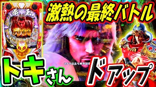 【P北斗の拳 暴凶星】RUSH即終了の危機と思いきや！？激熱のFINALバトルに歓喜！！ 実践No.329【パチンコ】【北斗の拳】【暴凶星】