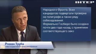 Глава Госбюро расследований: журналисты выяснили, кто такой Роман Труба