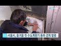 서울시 올겨울 첫 수도계량기 동파 경계 발령 ytn 사이언스