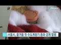 서울시 올겨울 첫 수도계량기 동파 경계 발령 ytn 사이언스