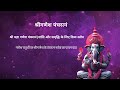 श्री गणेशपञ्चरत्नम्-Ganesh Panchratnam  | Devotional Songs |Stotram | Dhun | Raagveda