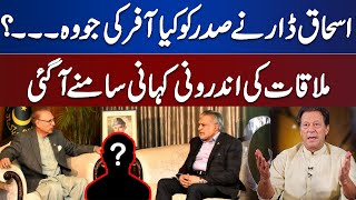 ishaq Dar Big Offer For Arif Alvi | Complete Inside Story of Meeting