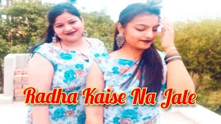 Radha kaise Na Jale | Dance Cover | Radha Krishna Dance | @aliceforsure9411Choreography 😍