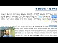 beitzah chapter 1 mishnah 4