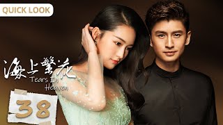 Tears In Heaven EP38 Quick Look | Shawn Dou, Li Qin, Leon Zhang | Romance | 海上繁花 | KUKAN Drama