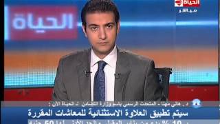 برنامج الحياة الآن - حلقة 23-10-2013 - الجزء الأول - Al Hayah Al Aan