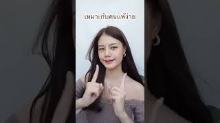 5 ข้อดีของแชมพูปราศจากซัลเฟต (Sulfate free)