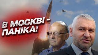 ❗❗ ФЕЙГІН І ПІОНТКОВСЬКИЙ: Україна отримає ракети! В Москві - ПАНІКА!