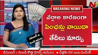 పింఛన్ తీసుకునే వారికి శుభవార్త || NTR BharosaPension Update | 50 years pensionapplication start