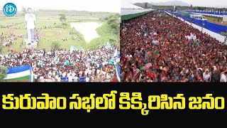 Kurupam Public Drone Visuals | కురుపాం సభలో కిక్కిరిసిన జనం | iD Vizianagaram