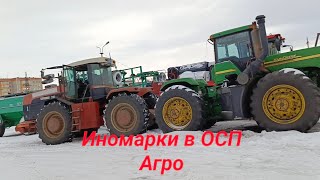 ОСП Агро.Ремонт 🛠️ иномарок.Бюллер ⚙️ Джон Дир. #Осп_Агро #Алекс_юстасу