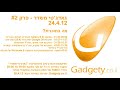 גאדג טי משדר פרק 2 24.4.12