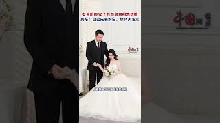 女生租房10個月與房東相戀結婚，房東＂自己先表白，緣份天注定＂，網友：租房的最高境界 把房子變成自己的！