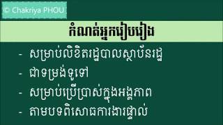 គំរូទម្រង់លិខិតរដ្ឋបាលទូទៅ | Administration Letter Format Sample