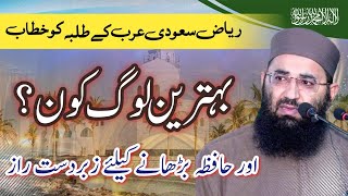 Behtreen Log Kon? || Hafiza Tez Karney Ka Asan Tareeqa ||