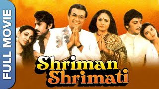 Shriman Shrimati (श्रीमान श्रीमती) | Superhit Hindi Movie | Sanjeev Kumar,Rakhee,Amol Paleka,Rakesh