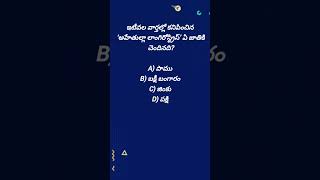 అహేతుల్లా లాంగిరోస్ట్రిస్ - ఏ జాతికి చెందినది? | 2024 #CurrentAffairs #gk #quiz #ytshorts