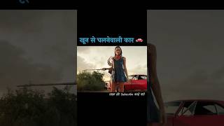 एक कार जो पीती है खून ⛽ | movie explained in Hindi | short horror story #shorts