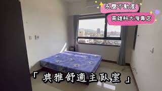 🔥楠梓右昌🔥藏美海揚美三房+B1平車🏡雙衛浴開窗🏡楠梓買房不動產買賣‧黃小耘‧房地諮詢服務​🌟歡迎委託買屋/賣屋