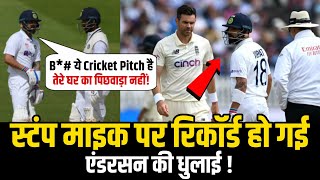 Virat Kohli vs James Anderson Fight Today | India vs England | Ind Eng 2nd Test Highlight |Stump Mic