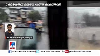 അടുത്ത മൂന്ന് മണിക്കൂറില്‍ 9 ജില്ലകളിൽ കനത്ത മഴ; കാറ്റിനും സാധ്യത | Rain | Kerala |