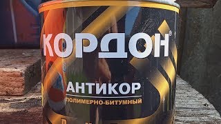 Развожу Кордон под пистолет и наношу на арки