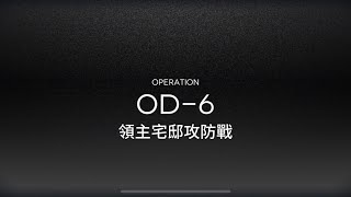 明日方舟 OD-6 二人信賴(塞煌)