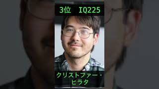 【なんでもランキング】世界のIQが高い人物ランキング！