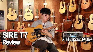 SIRE T7 리뷰 - 기타리스트 윤태근