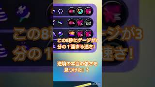 逆境ギアの本当の強さを発見！？逆境にもちゃんとした役割あった！？#スプラトゥーン3 #スプラ3 #splatoon3 #ガチホコ #ガチエリア #ガチアサリ #ガチヤグラ #ギア