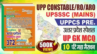 UP GK PYQ Objective CONSTABLE/SI/ASI/VPO/UPPCS RO/ARO Chapter Wise Full Video Solution by YCT