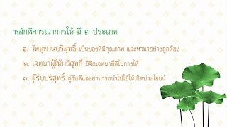 ตอนที่27 ธรรมะทำไม ตอน ทำไมเราต้องทำบุญวัดใหญ่ๆ