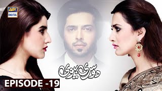 Dusri Biwi Episode 19 - Hareem Farooq - Fahad Mustafa - ARY Digital