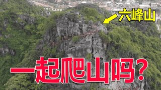 053网剧《隐秘的角落》取景地之一，现实中的六峰山是什么样？